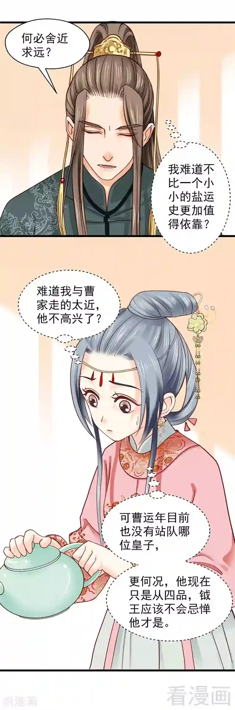 娇女毒妃第90话