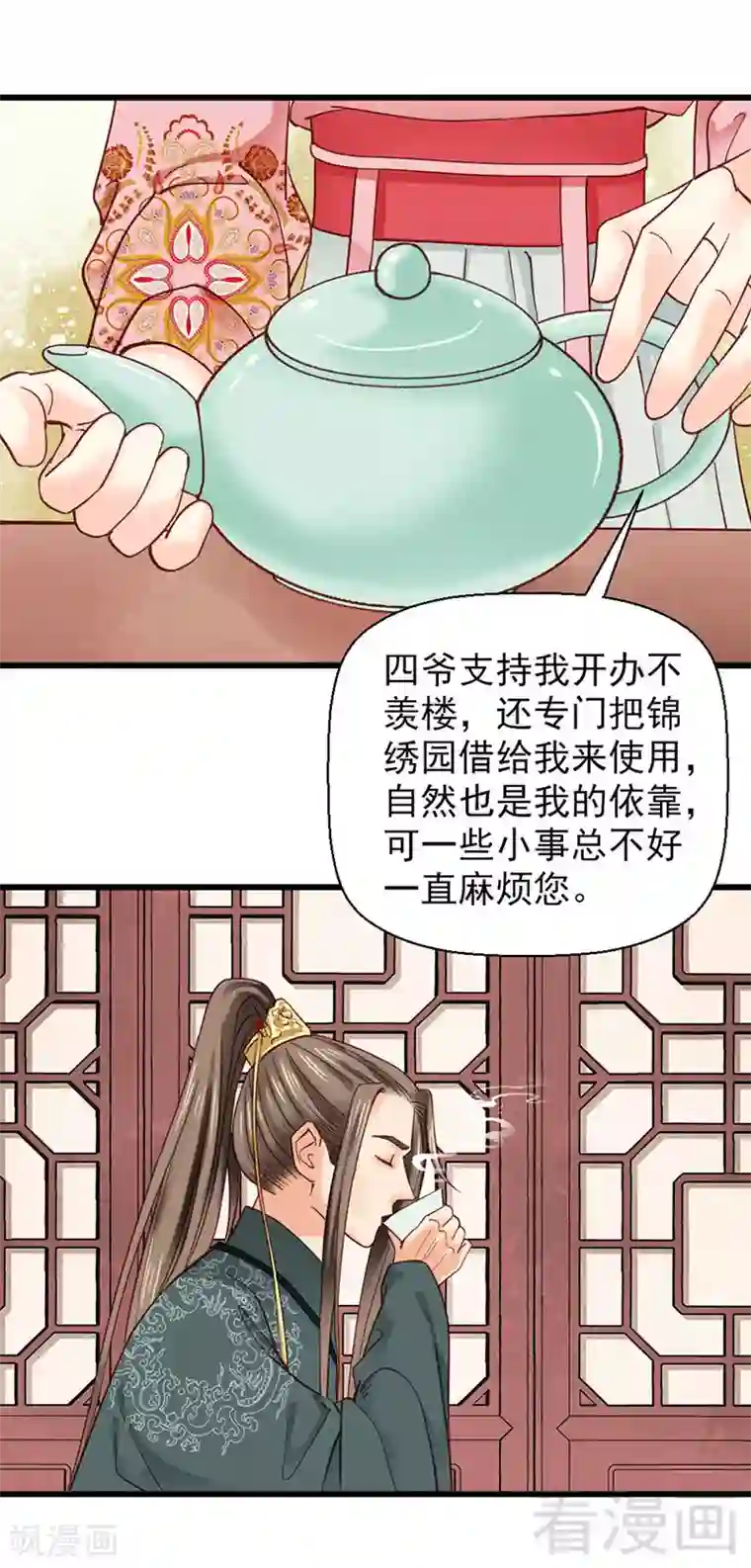 娇女毒妃第90话