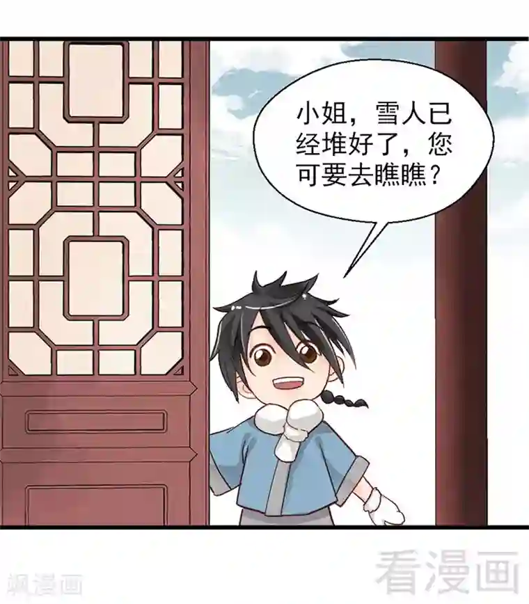 娇女毒妃第90话