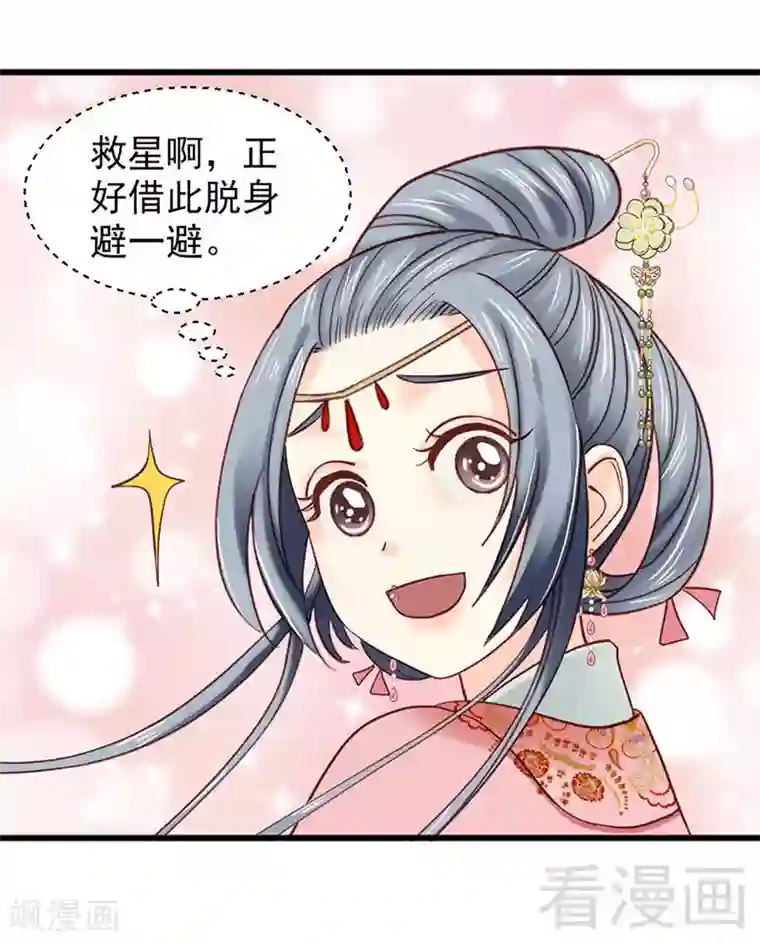 娇女毒妃第90话