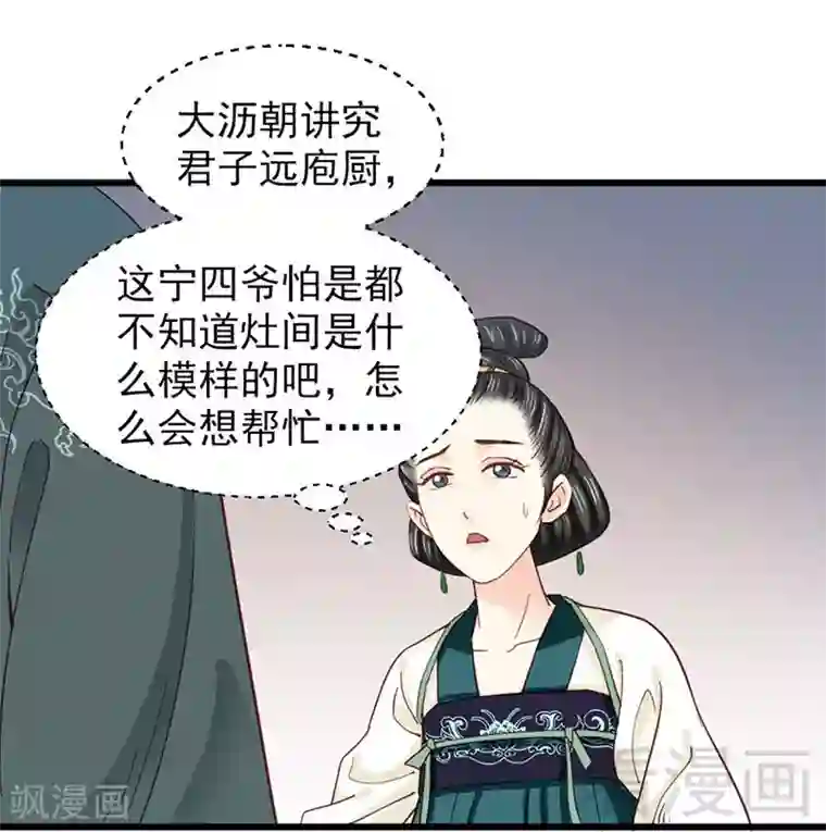 娇女毒妃第91话