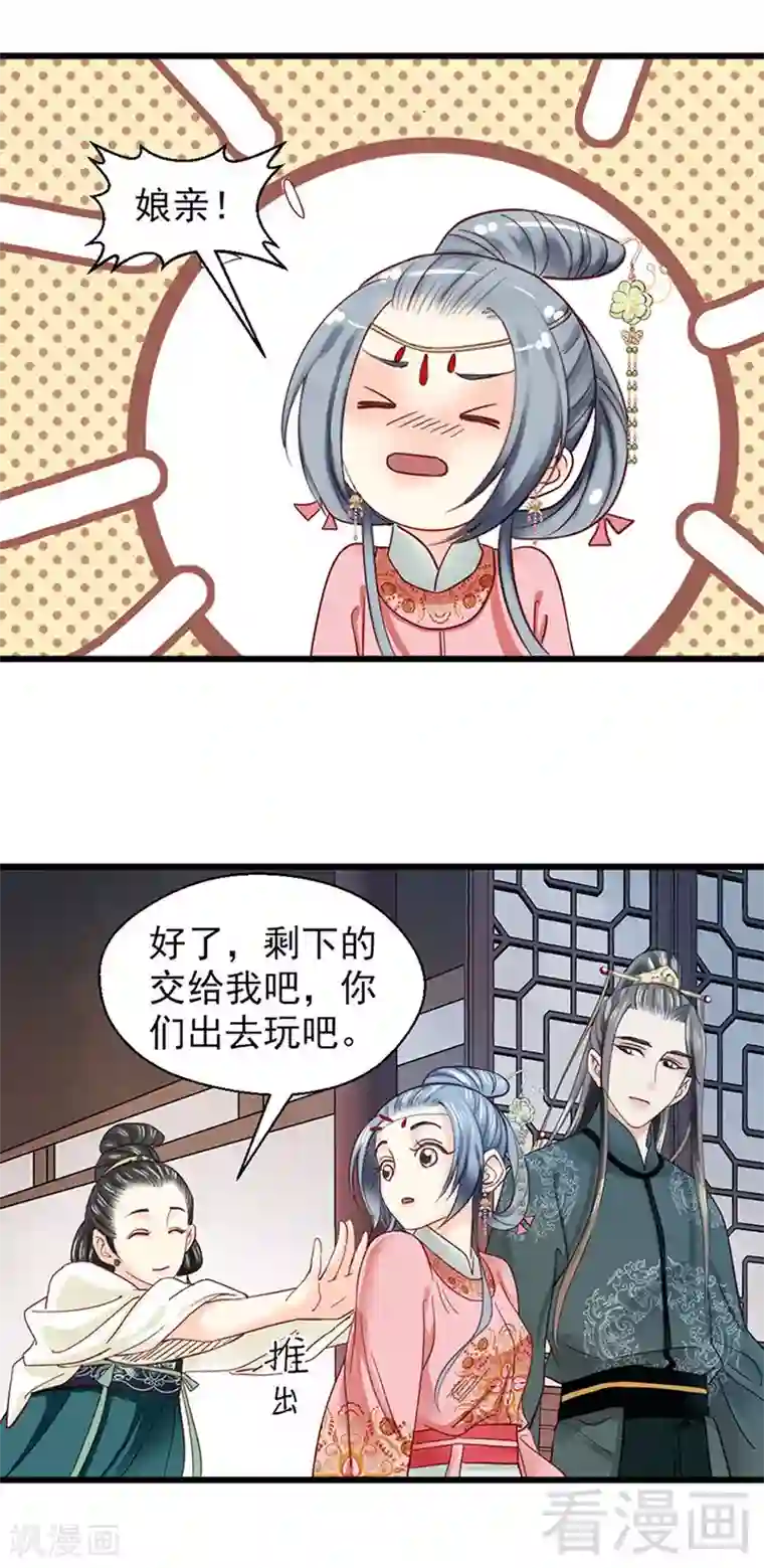 娇女毒妃第91话