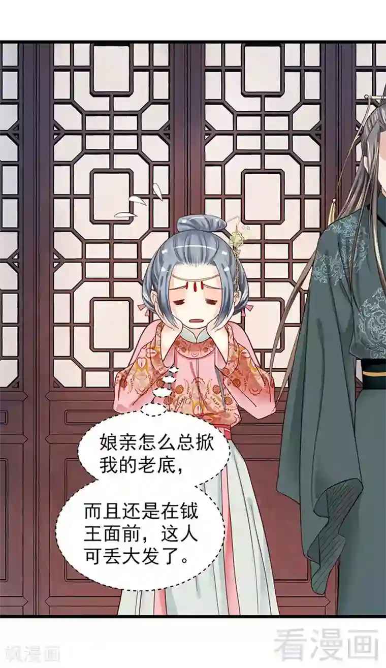 娇女毒妃第91话