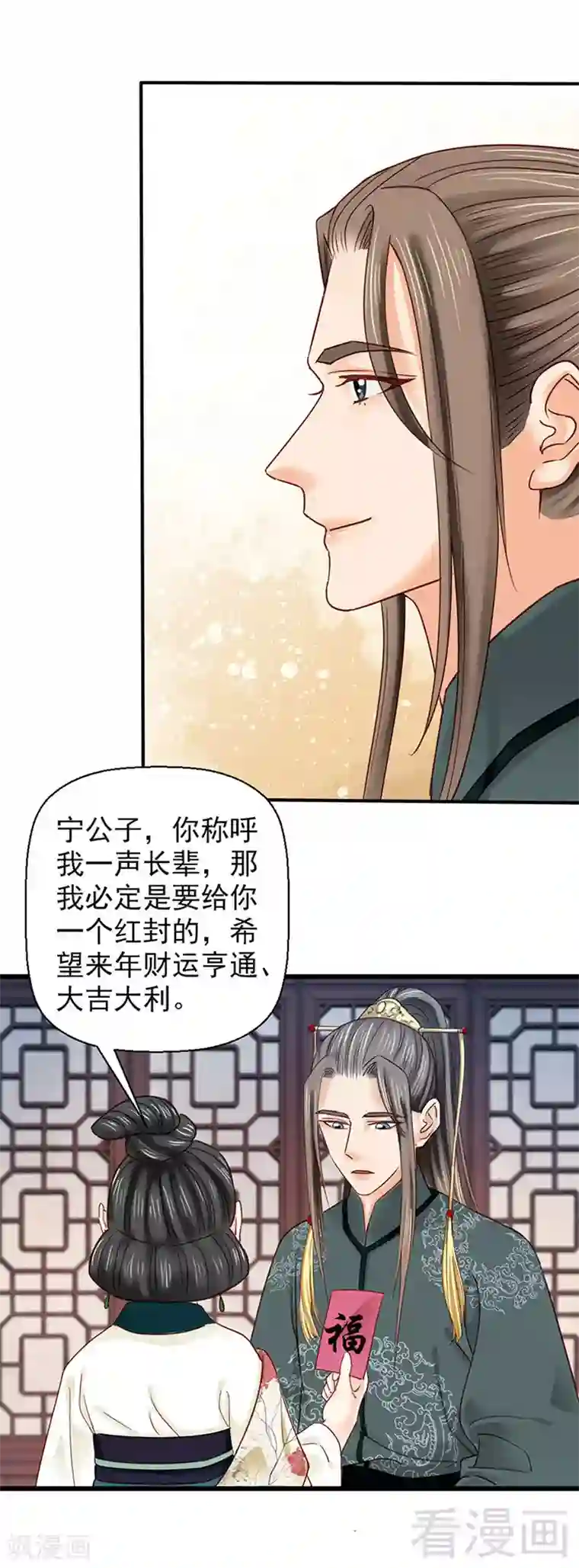 娇女毒妃第91话