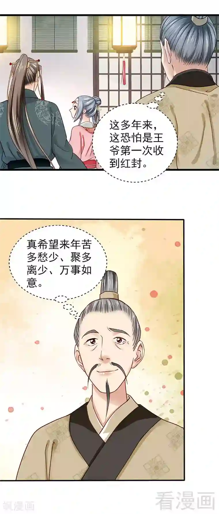 娇女毒妃第91话