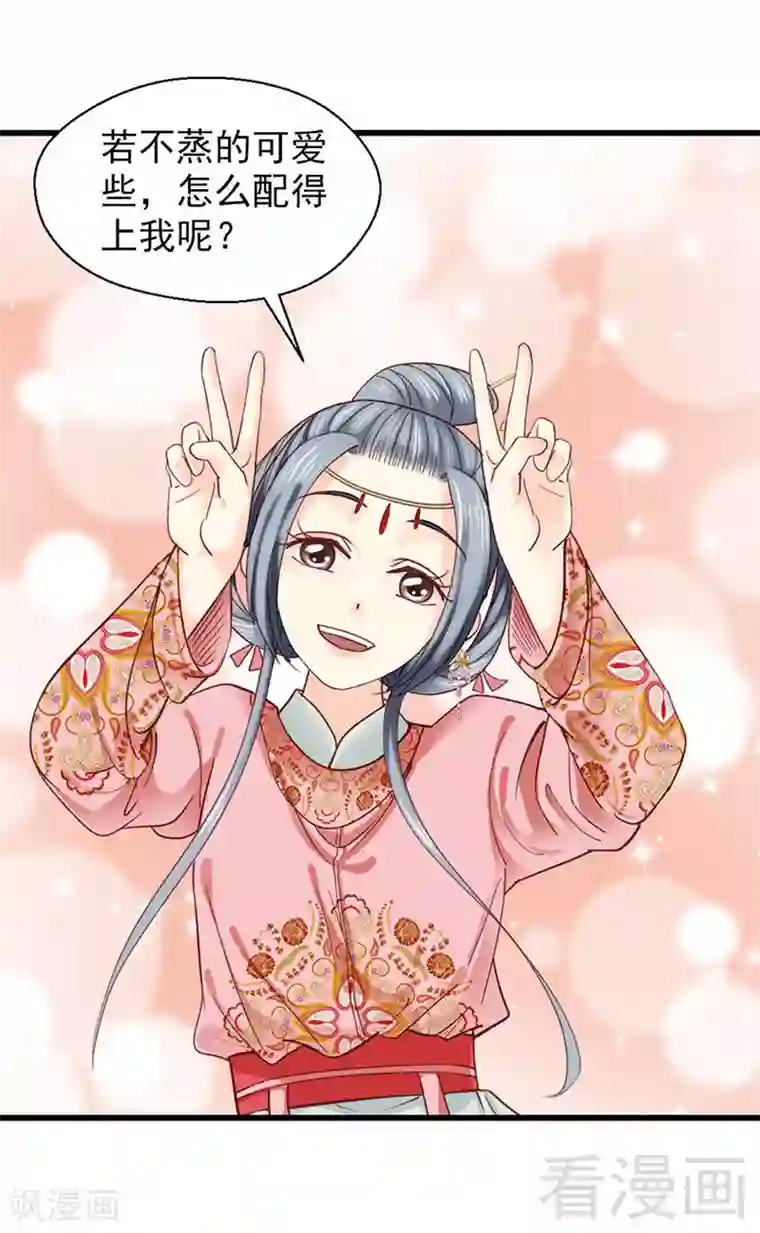 娇女毒妃第91话