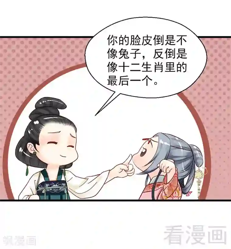 娇女毒妃第91话
