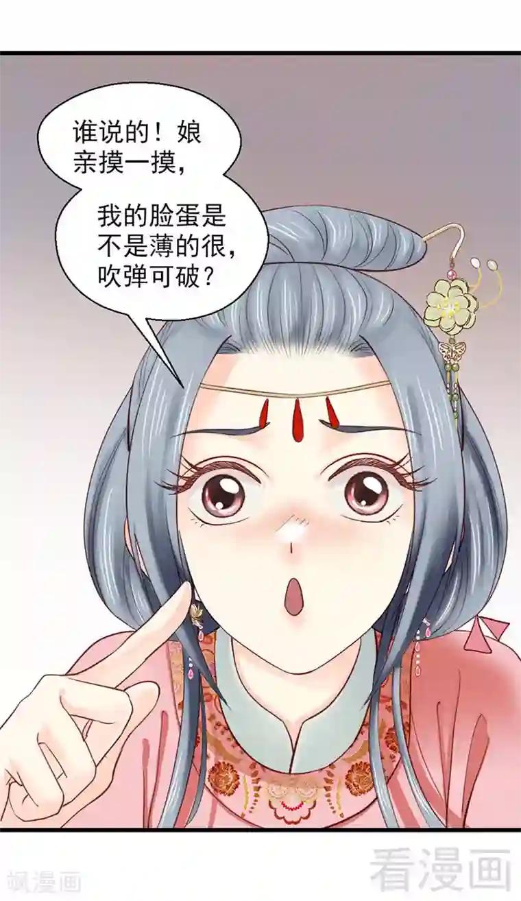 娇女毒妃第91话