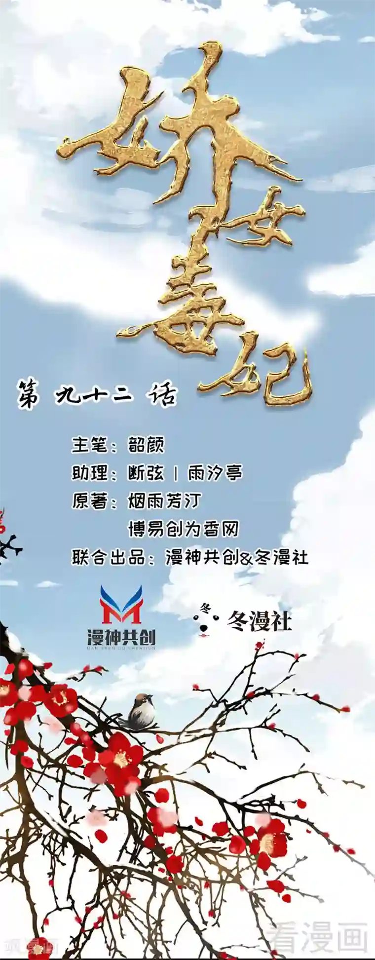 娇女毒妃第92话