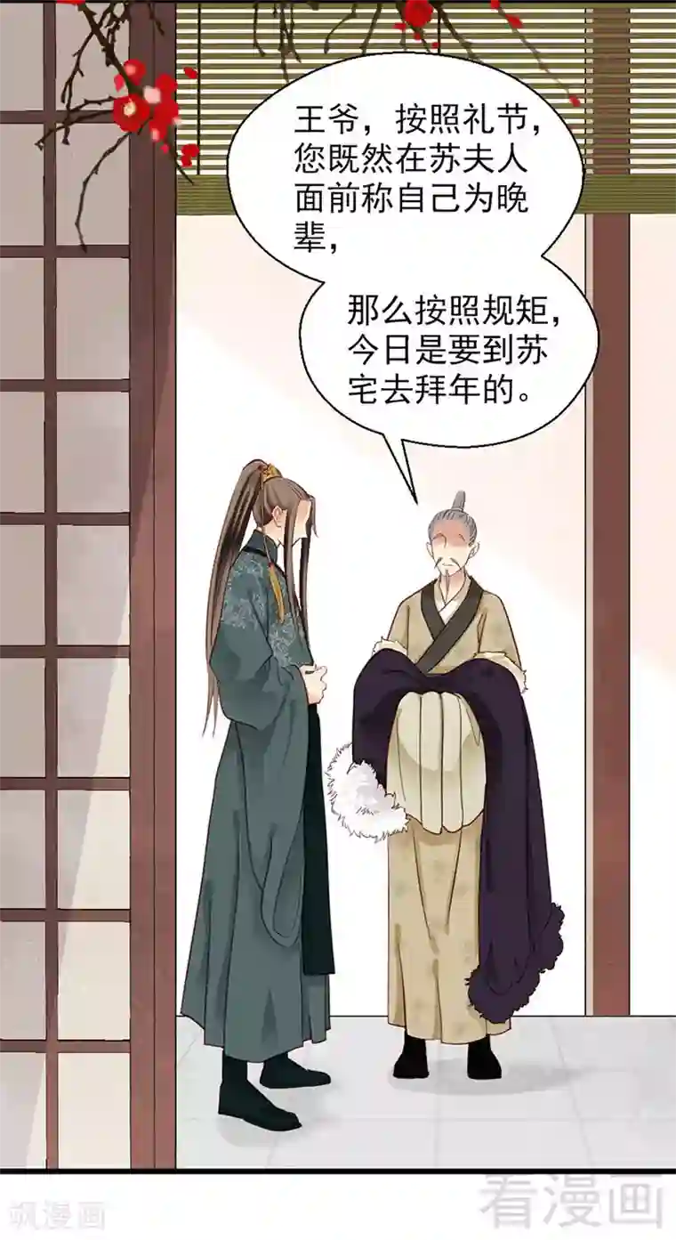 娇女毒妃第92话