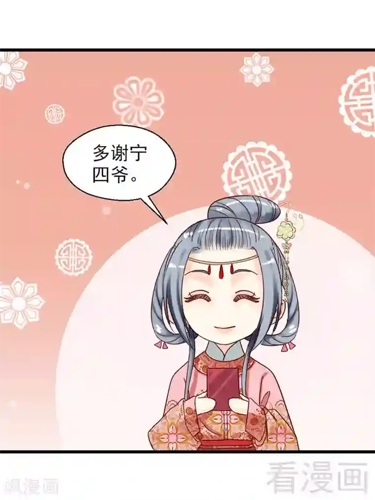 娇女毒妃第92话