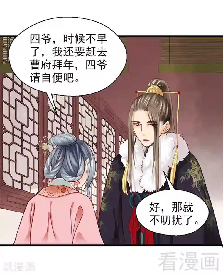 娇女毒妃第92话