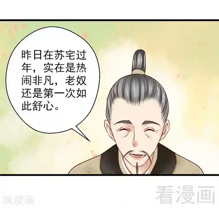 娇女毒妃第92话