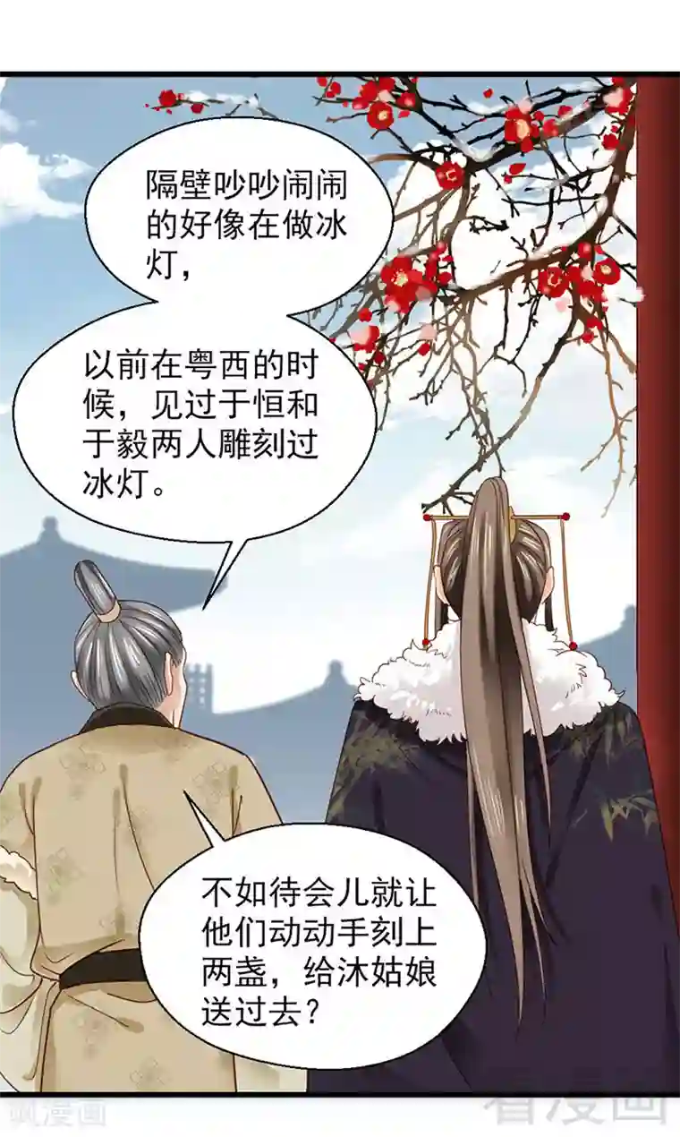 娇女毒妃第92话