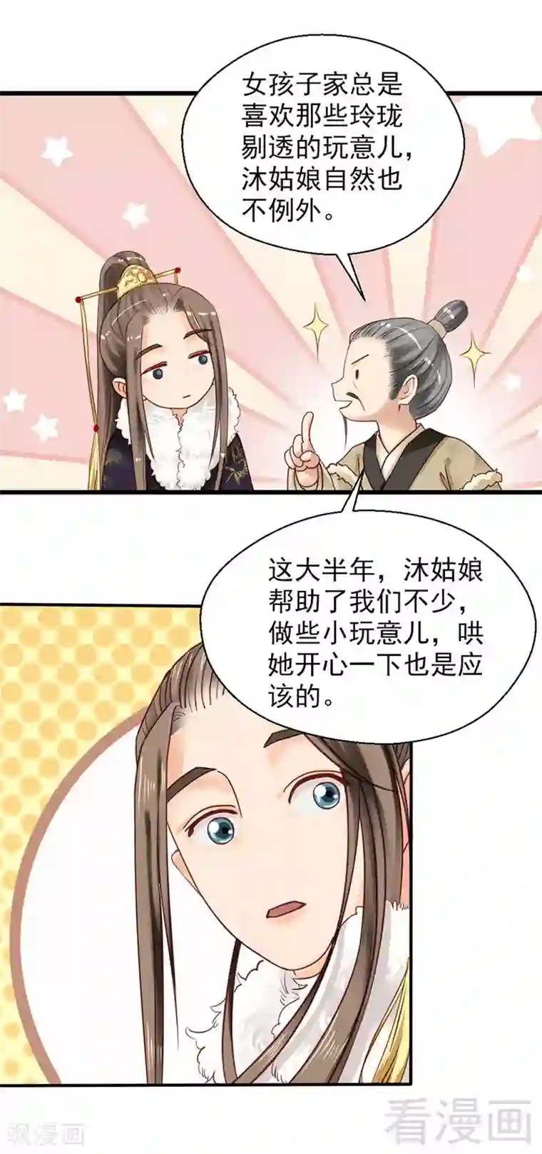 娇女毒妃第92话