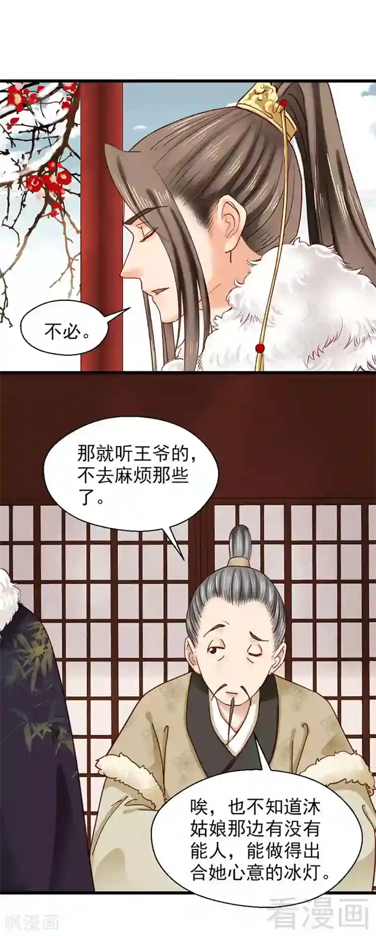 娇女毒妃第92话