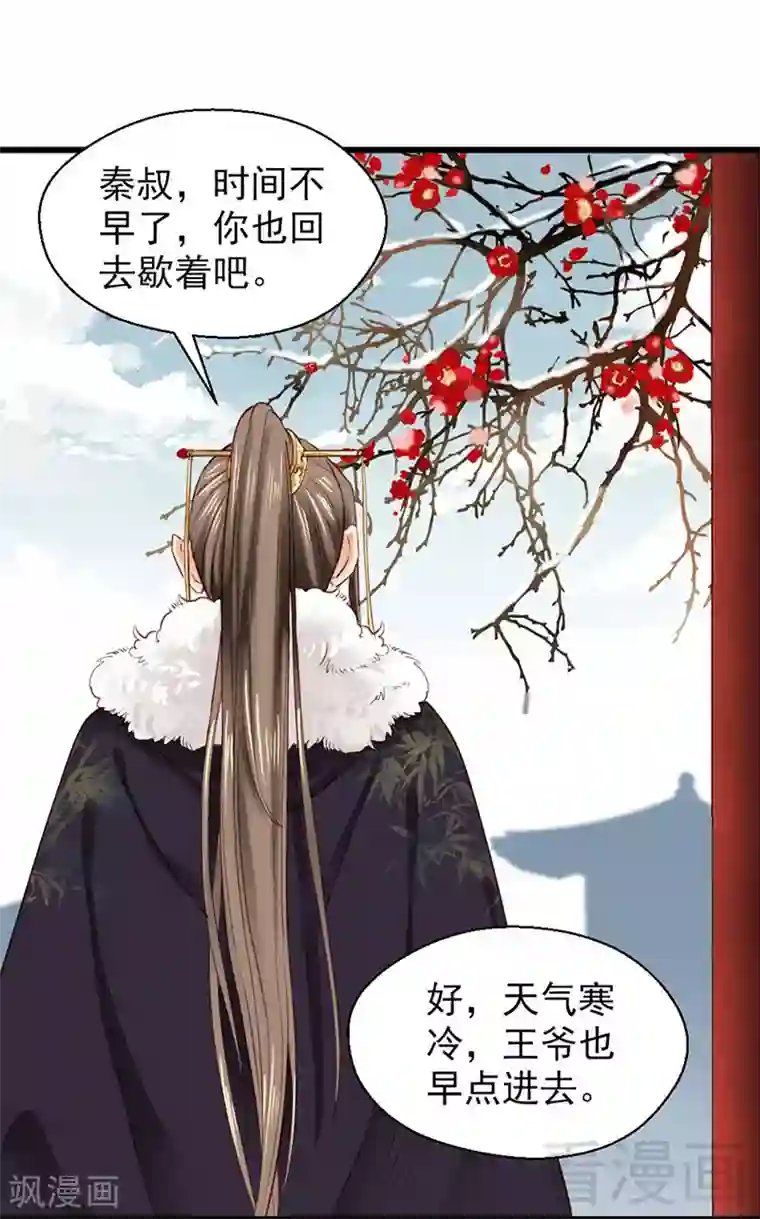 娇女毒妃第92话