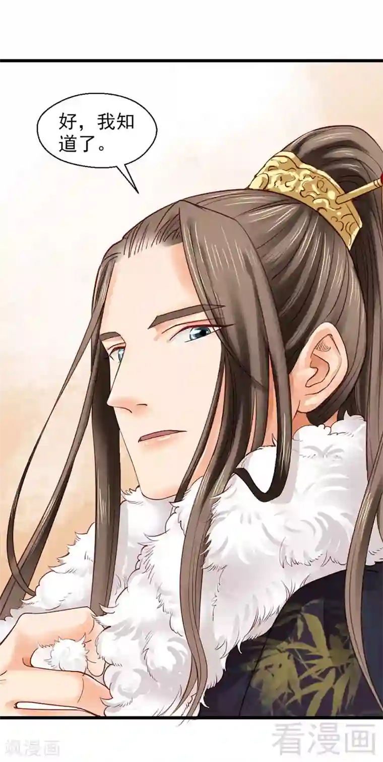 娇女毒妃第92话