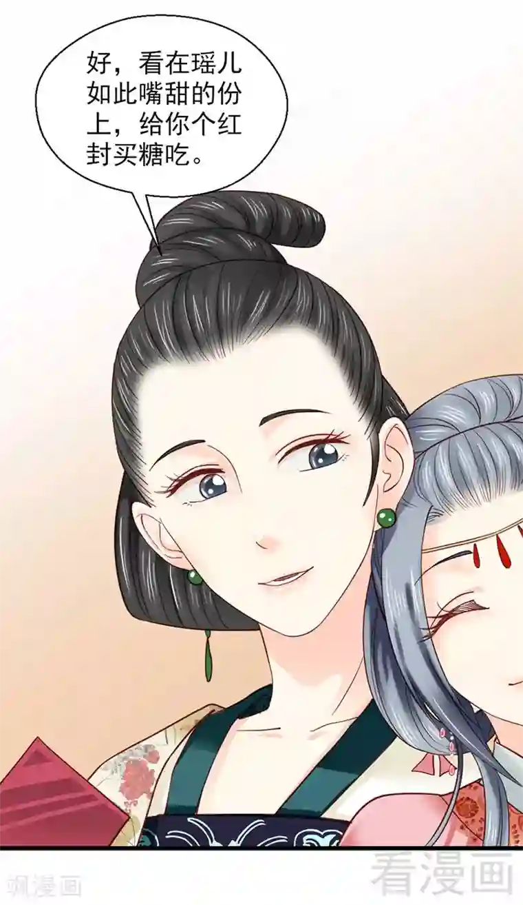 娇女毒妃第92话