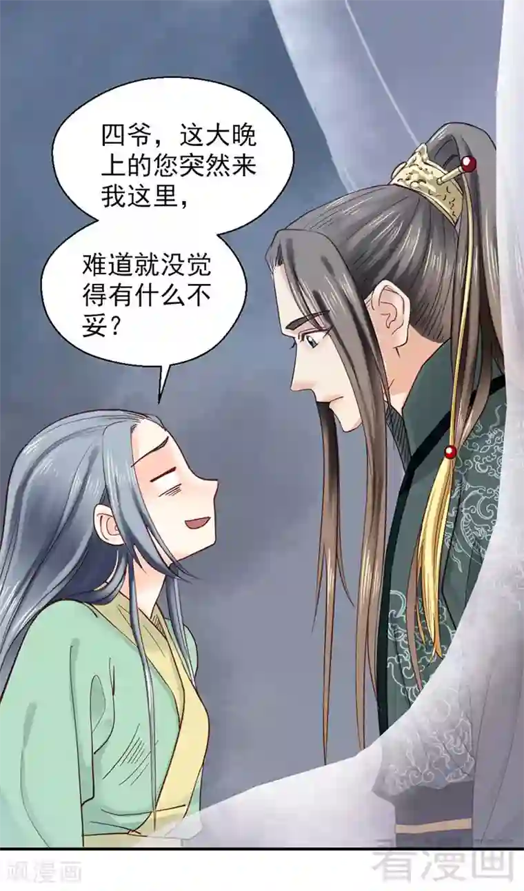 娇女毒妃第93话