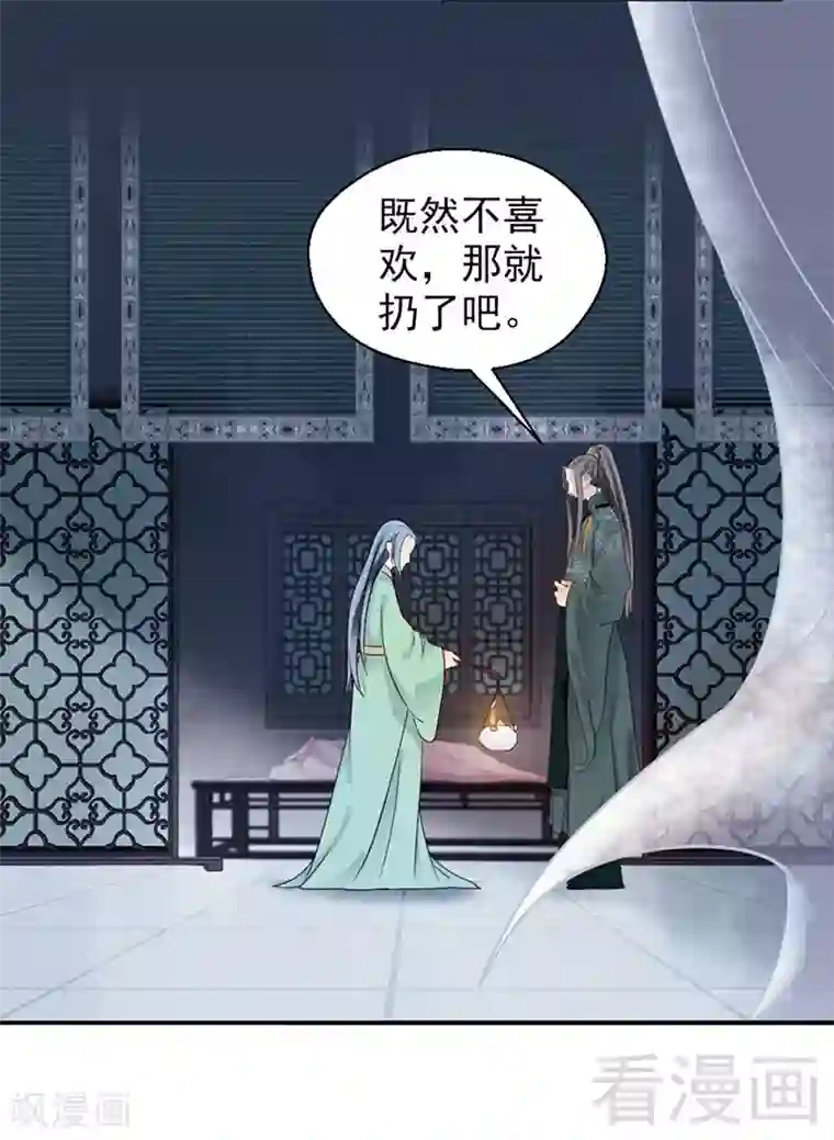 娇女毒妃第93话