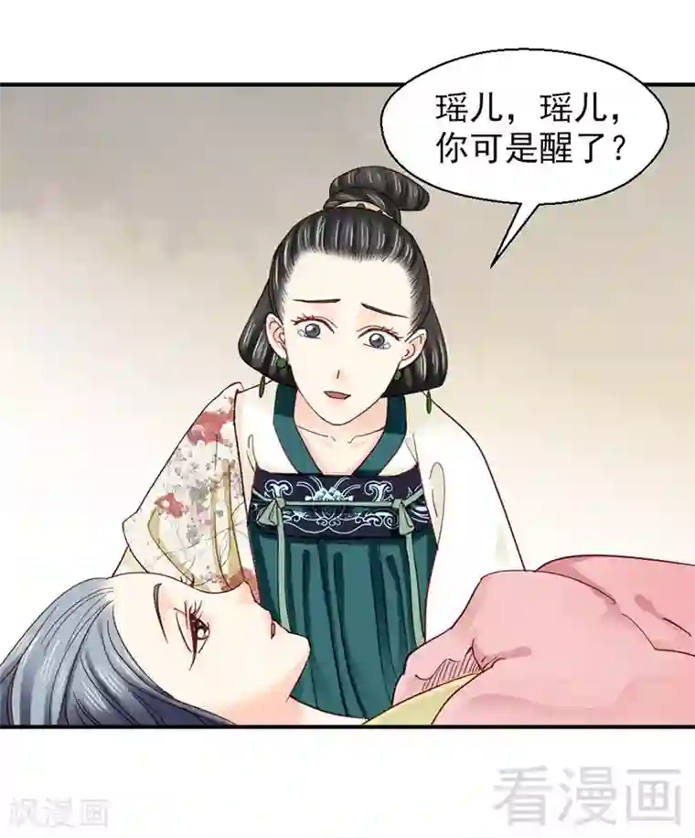 娇女毒妃第93话