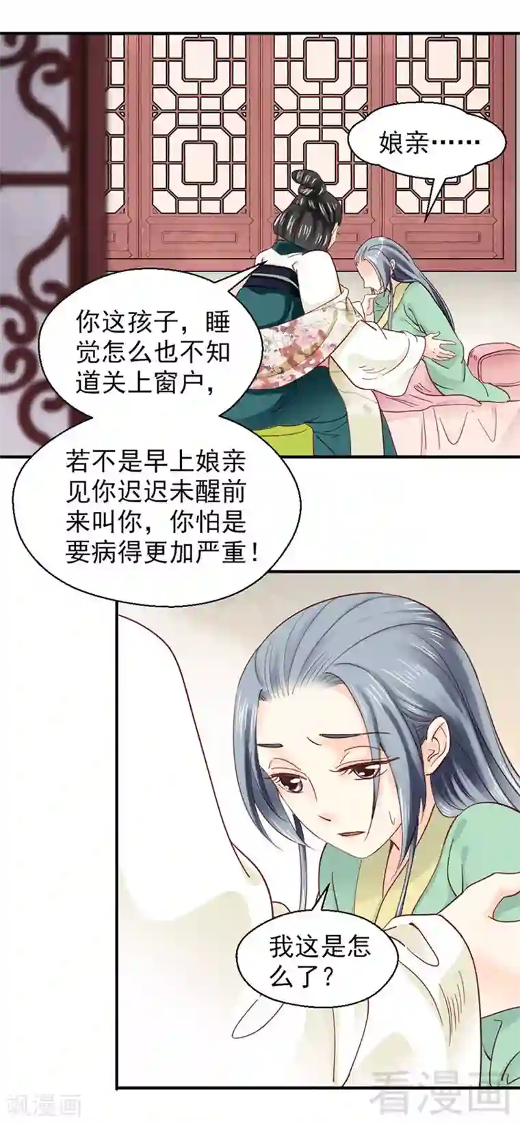 娇女毒妃第93话