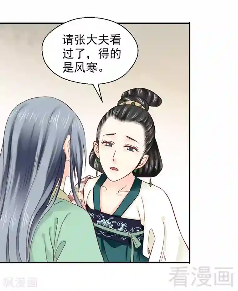 娇女毒妃第93话