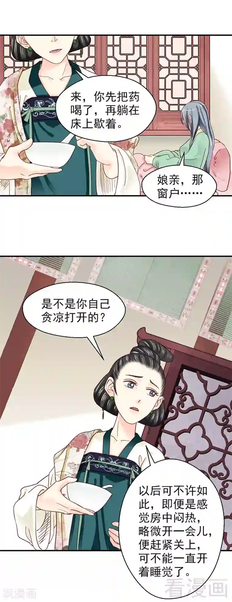 娇女毒妃第93话