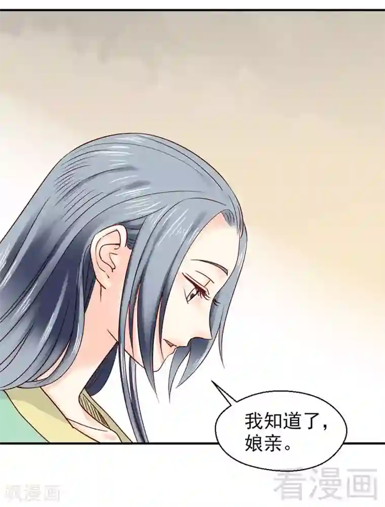 娇女毒妃第93话