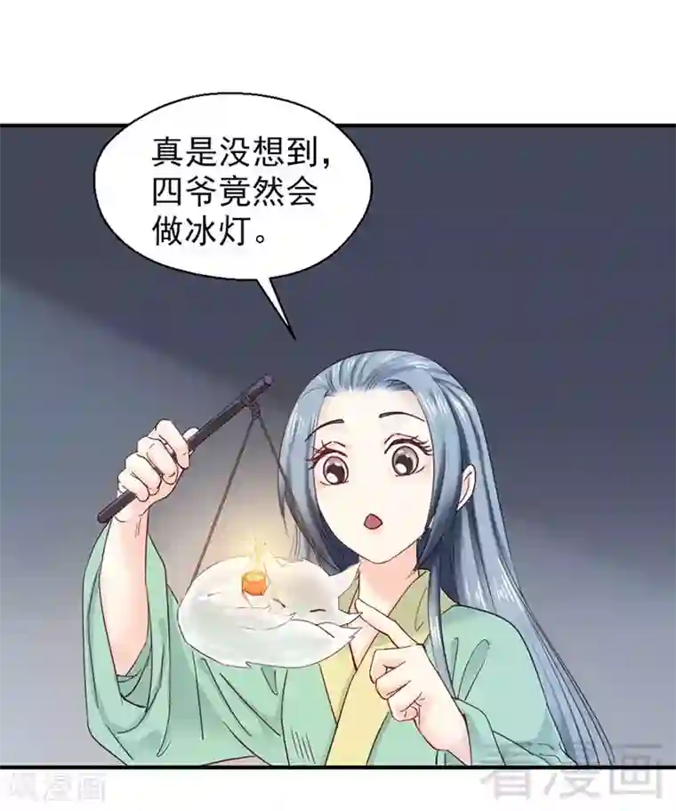 娇女毒妃第93话