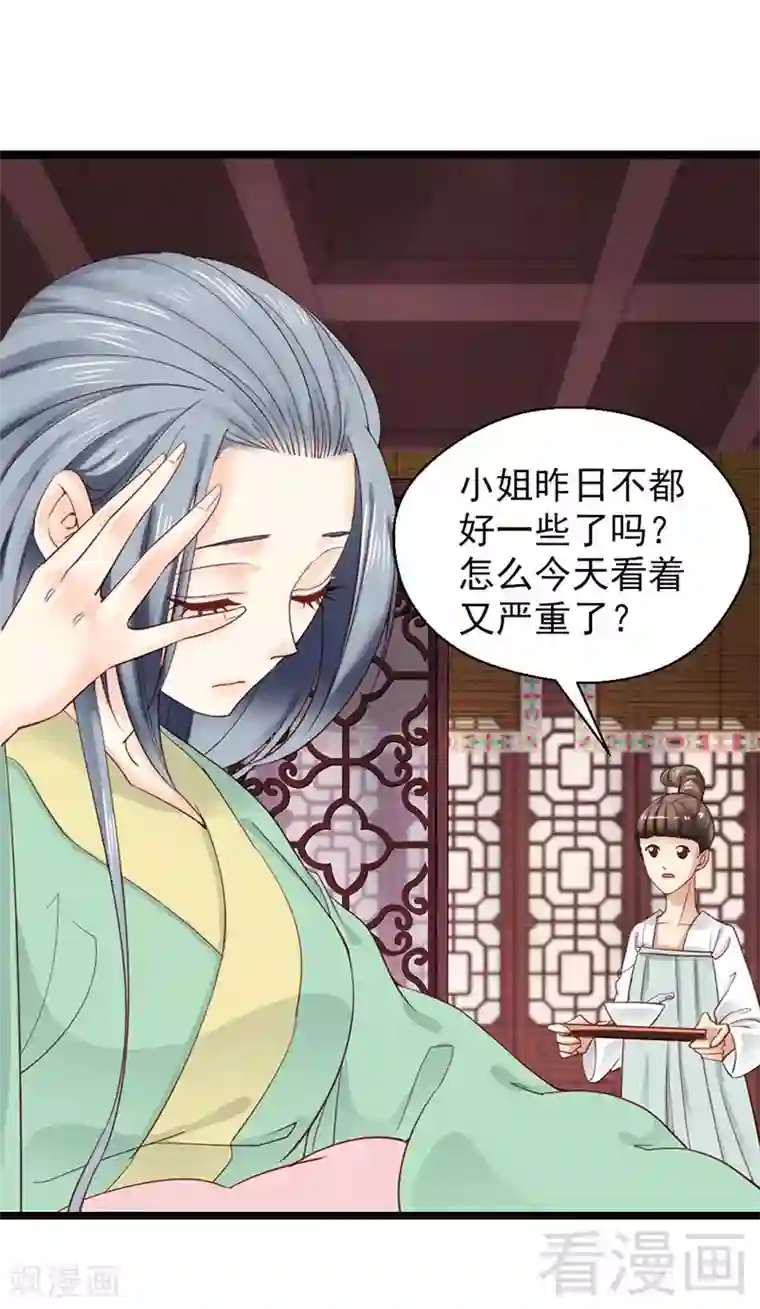 娇女毒妃第94话