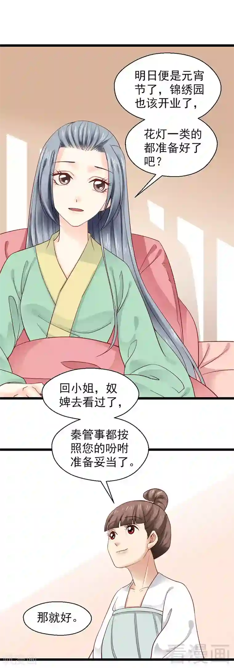 娇女毒妃第94话