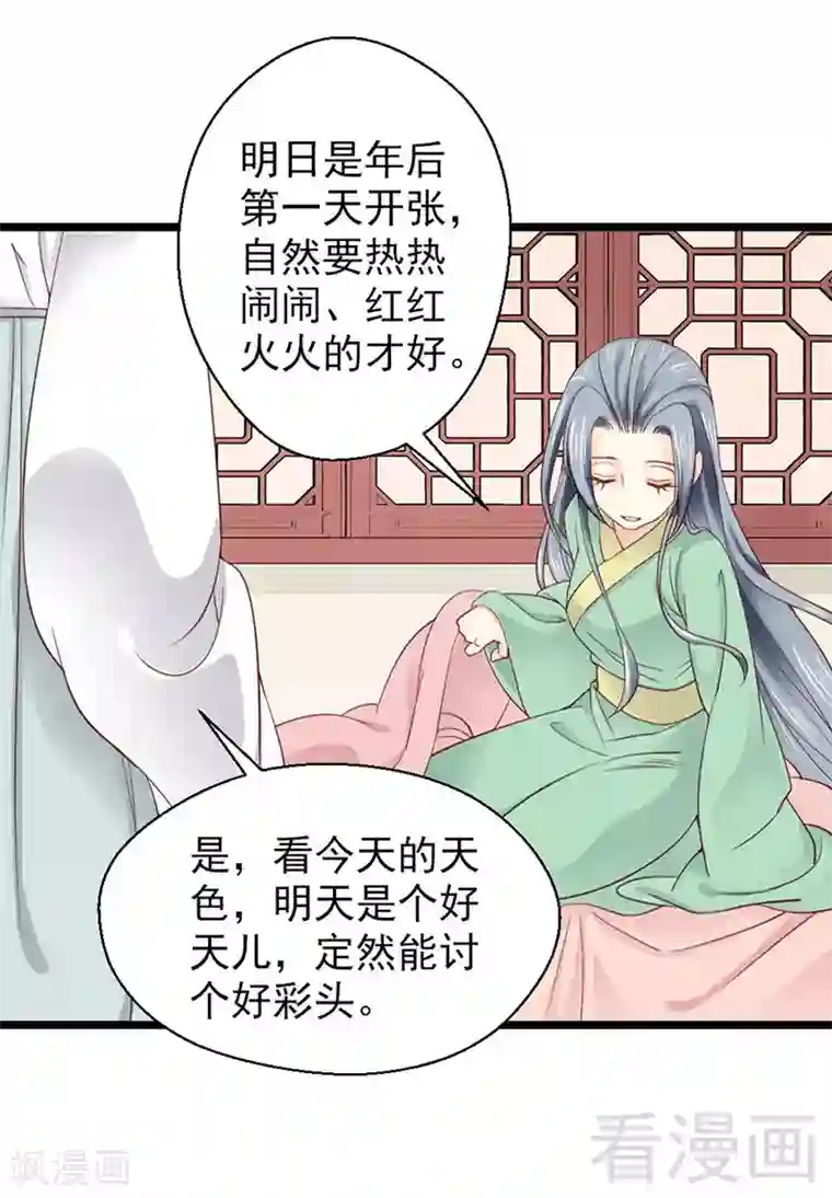 娇女毒妃第94话