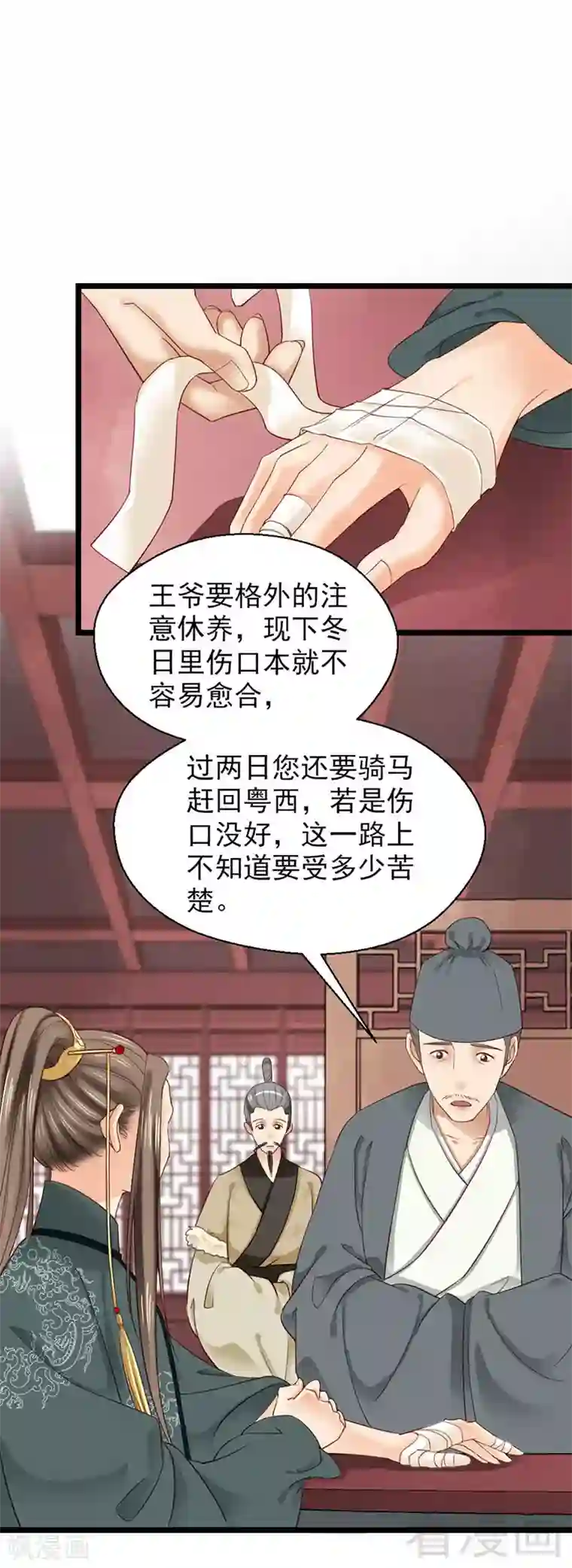 娇女毒妃第94话