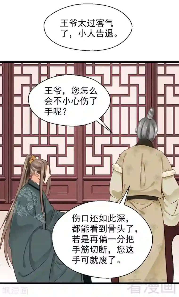 娇女毒妃第94话