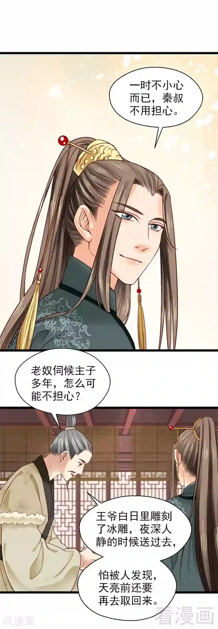 娇女毒妃第94话