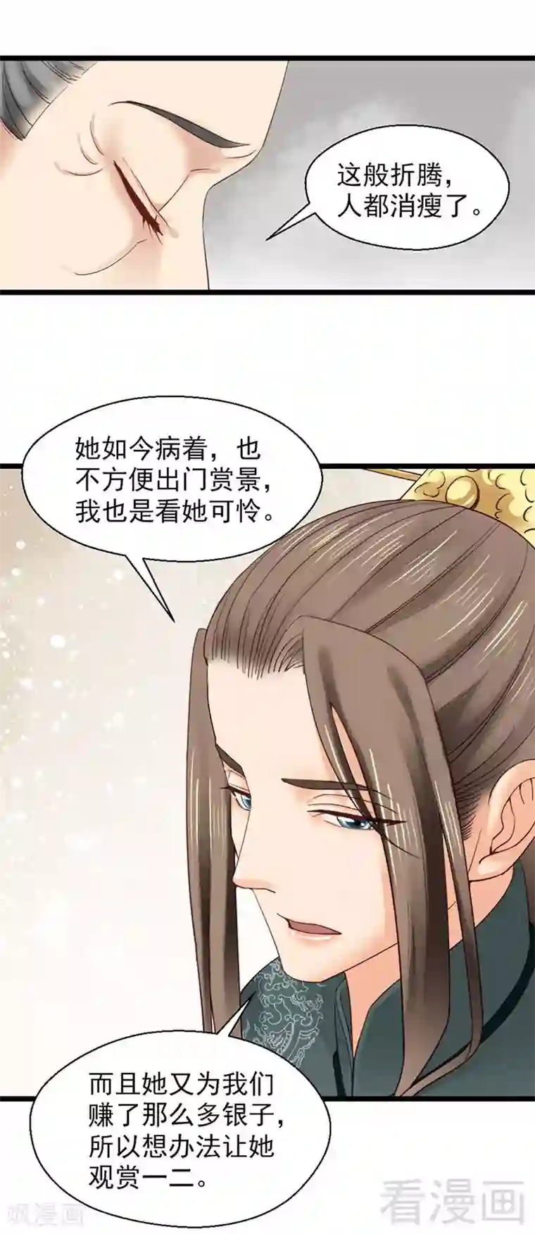 娇女毒妃第94话