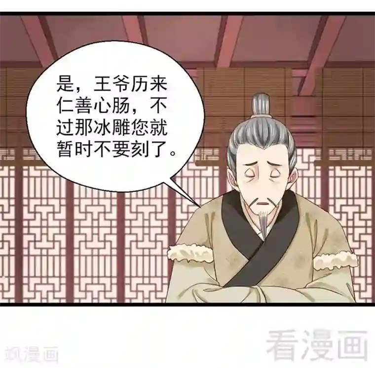 娇女毒妃第94话