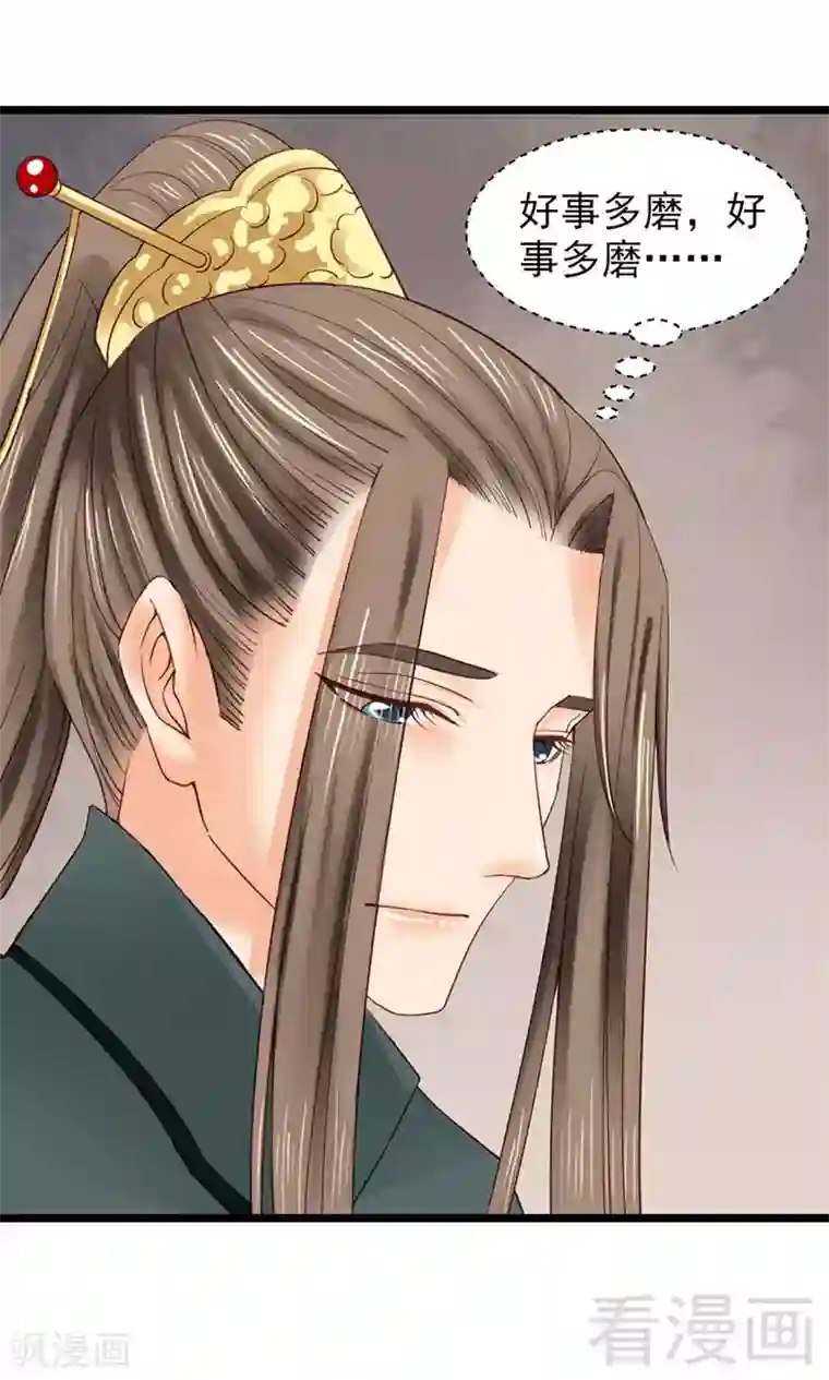 娇女毒妃第94话