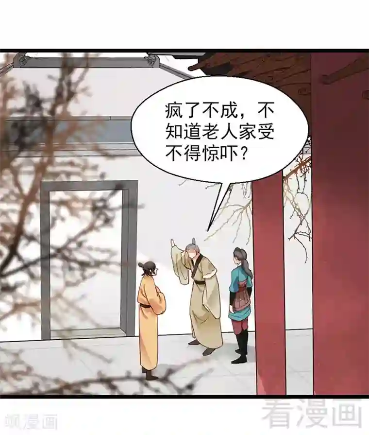 娇女毒妃第94话