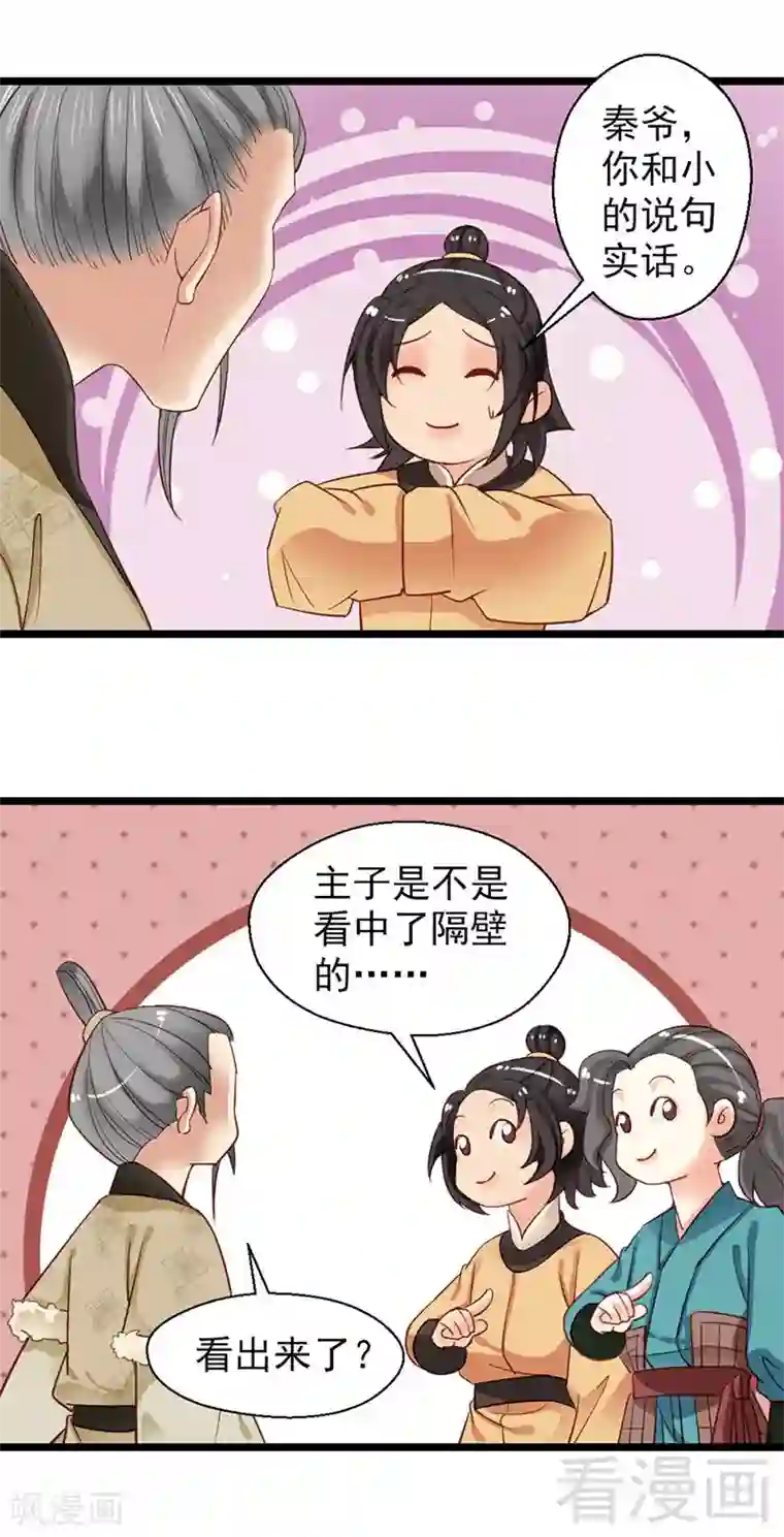 娇女毒妃第94话