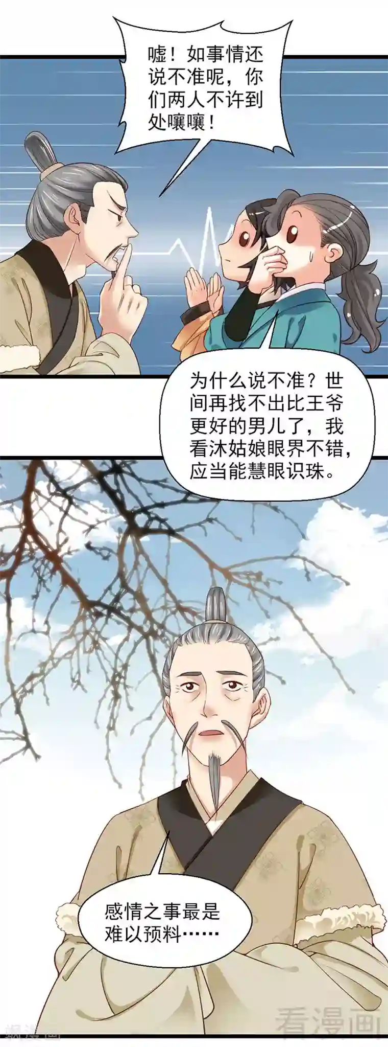 娇女毒妃第94话