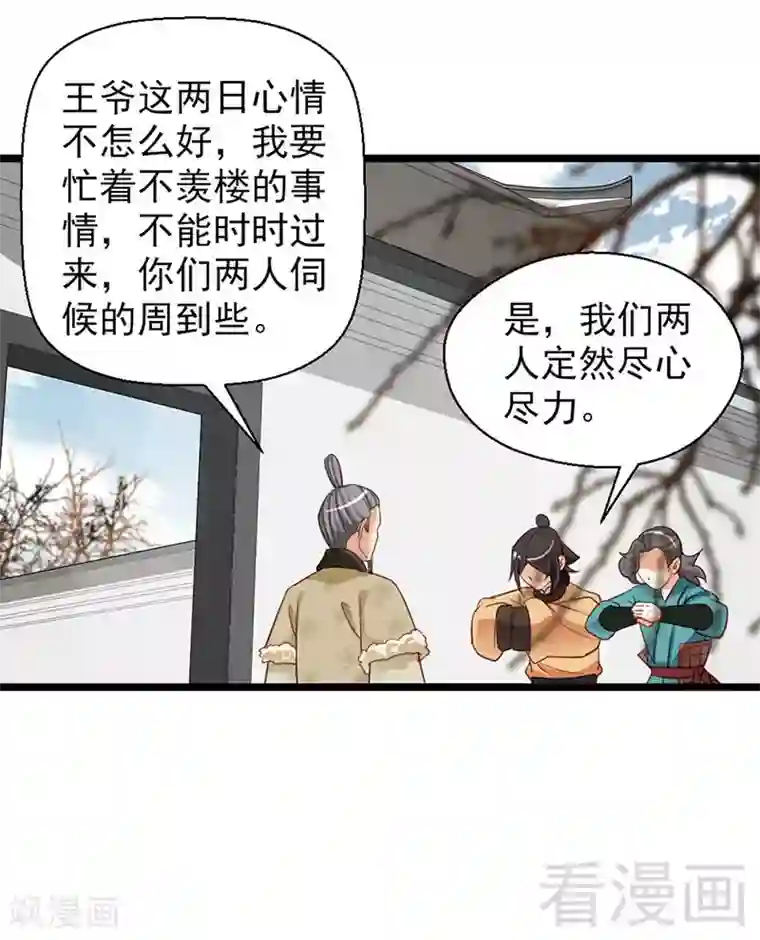 娇女毒妃第94话