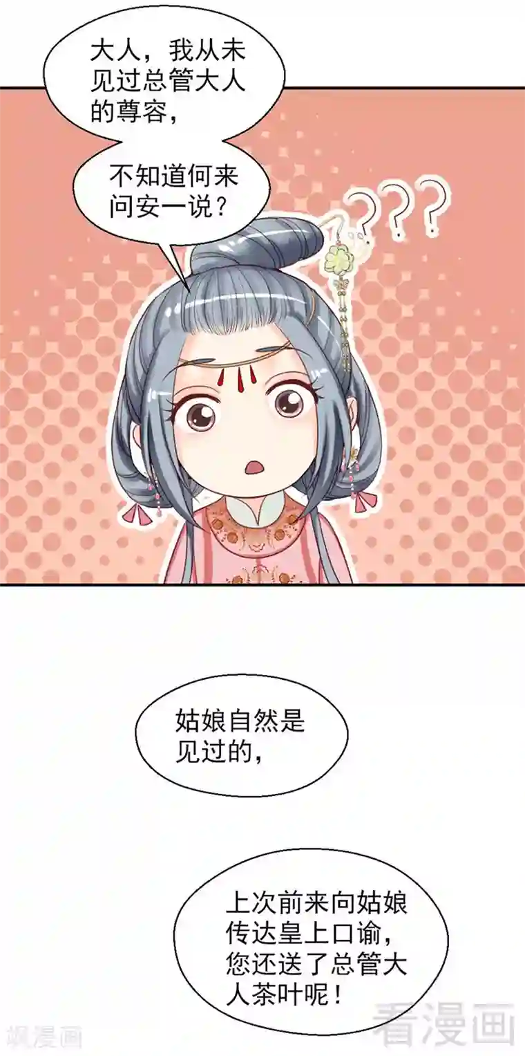 娇女毒妃第95话