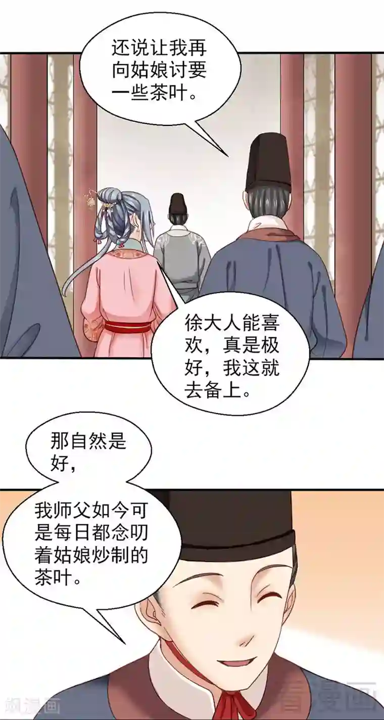 娇女毒妃第95话