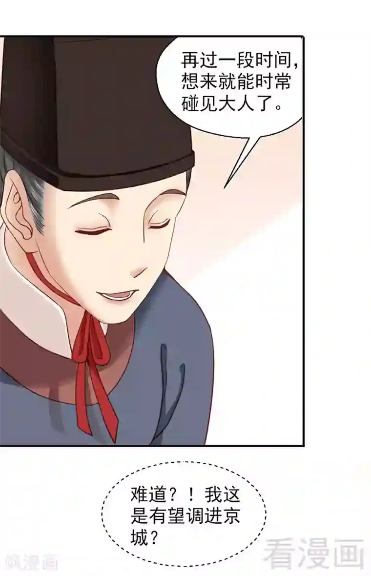 娇女毒妃第95话