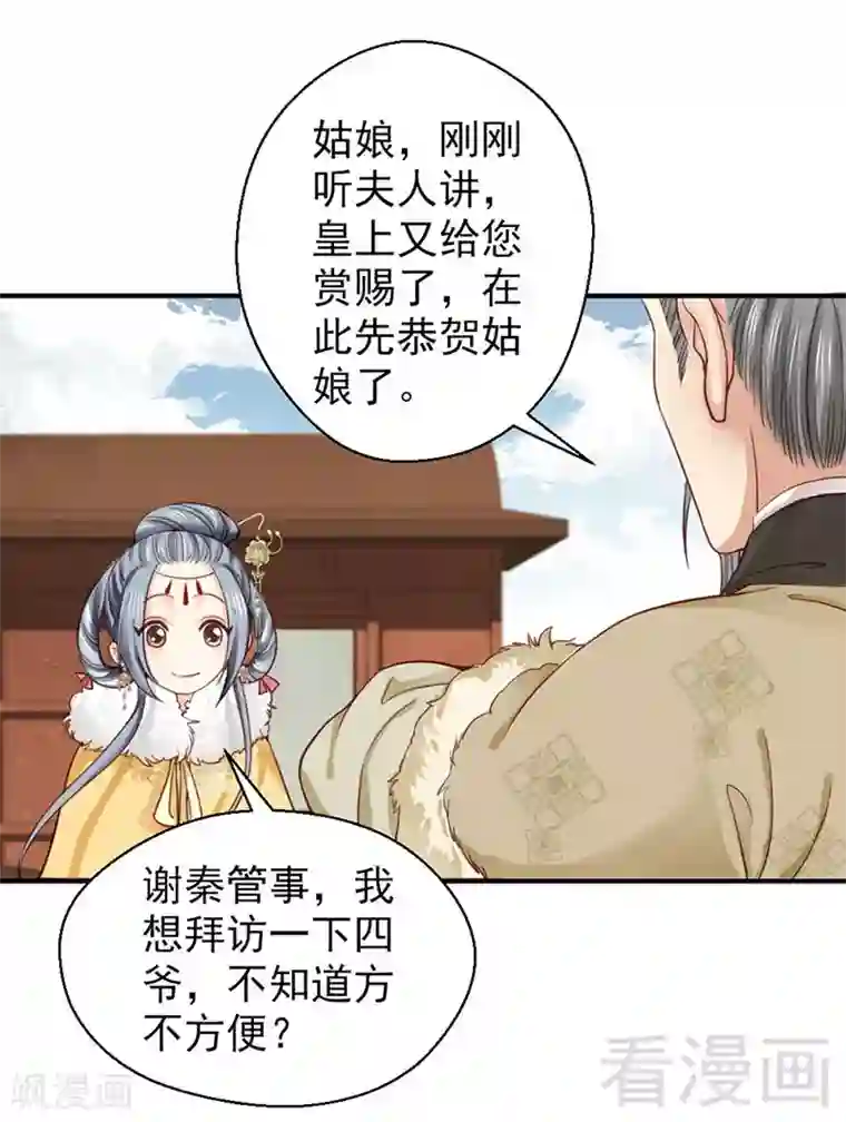 娇女毒妃第95话