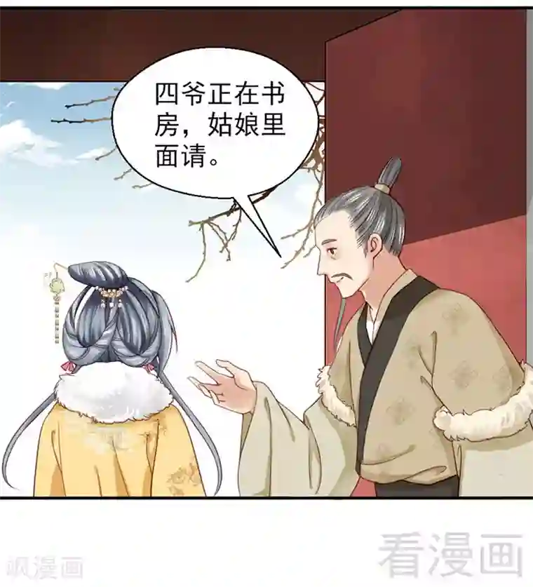 娇女毒妃第95话