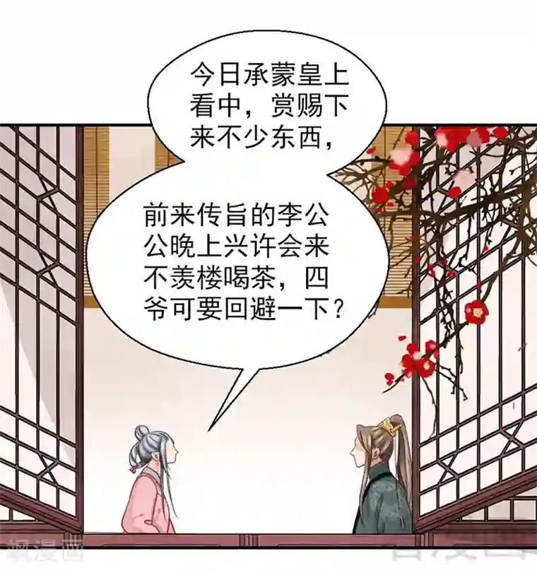 娇女毒妃第95话